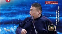 2016歡樂喜劇人小品 岳云鵬 孫越爆笑相聲全集《非一般的愛情》