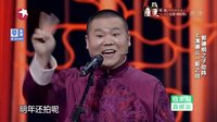 2016歡樂喜劇人小品 郭麒麟 岳云鵬孫越爆笑相聲全集《誰是一哥》